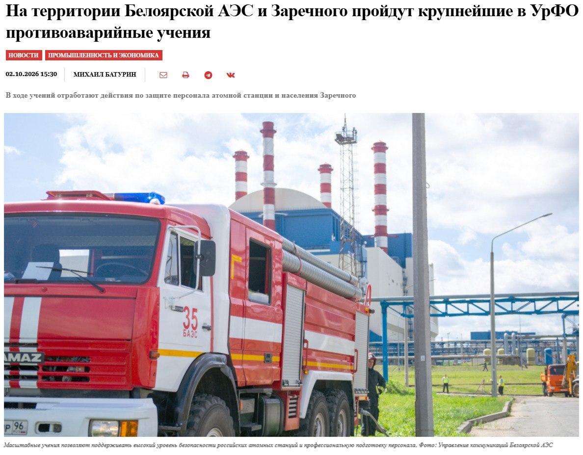 Самые масштабные в атомной отрасли РФ учения на случай ядерной катастрофы проведет Россия 6–7 октября под Екатеринбургом, сообщают СМИ.