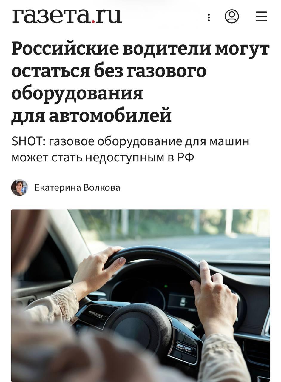 Газовое оборудование для машин может пропасть из России — импорт комплектующих сокращается, а лаборатории для их сертификации массово закрылись.