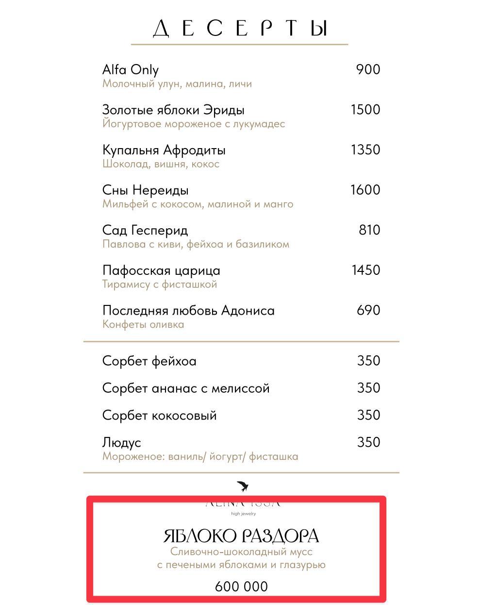 Печёное яблоко за 600 тысяч рублей ввели в меню московского ресторана...