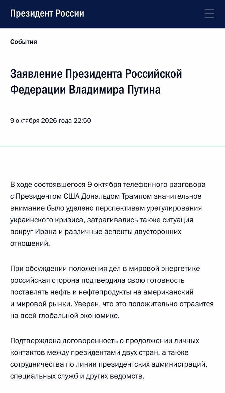 Трамп объявил о поставках российского дизеля в США после разговора с Путиным