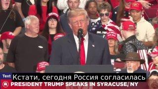 Спасибо России. Россия согласилась отправить США миллионы баррелей дизельного топлива. Это то, что нам действительно нужно. — Трамп.