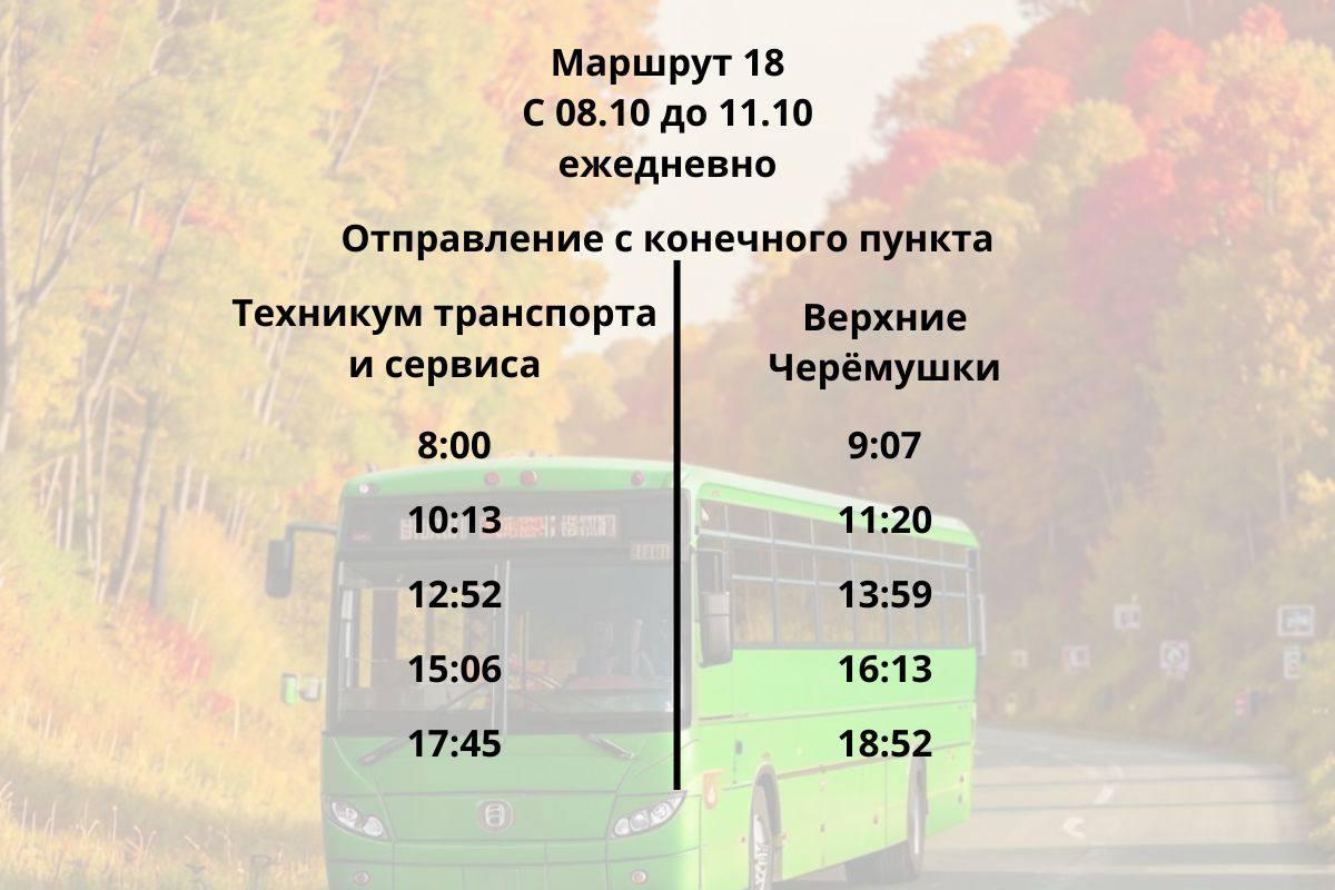В Красноярске с 12 октября в перестанут ходить три дачных маршрута. Это...