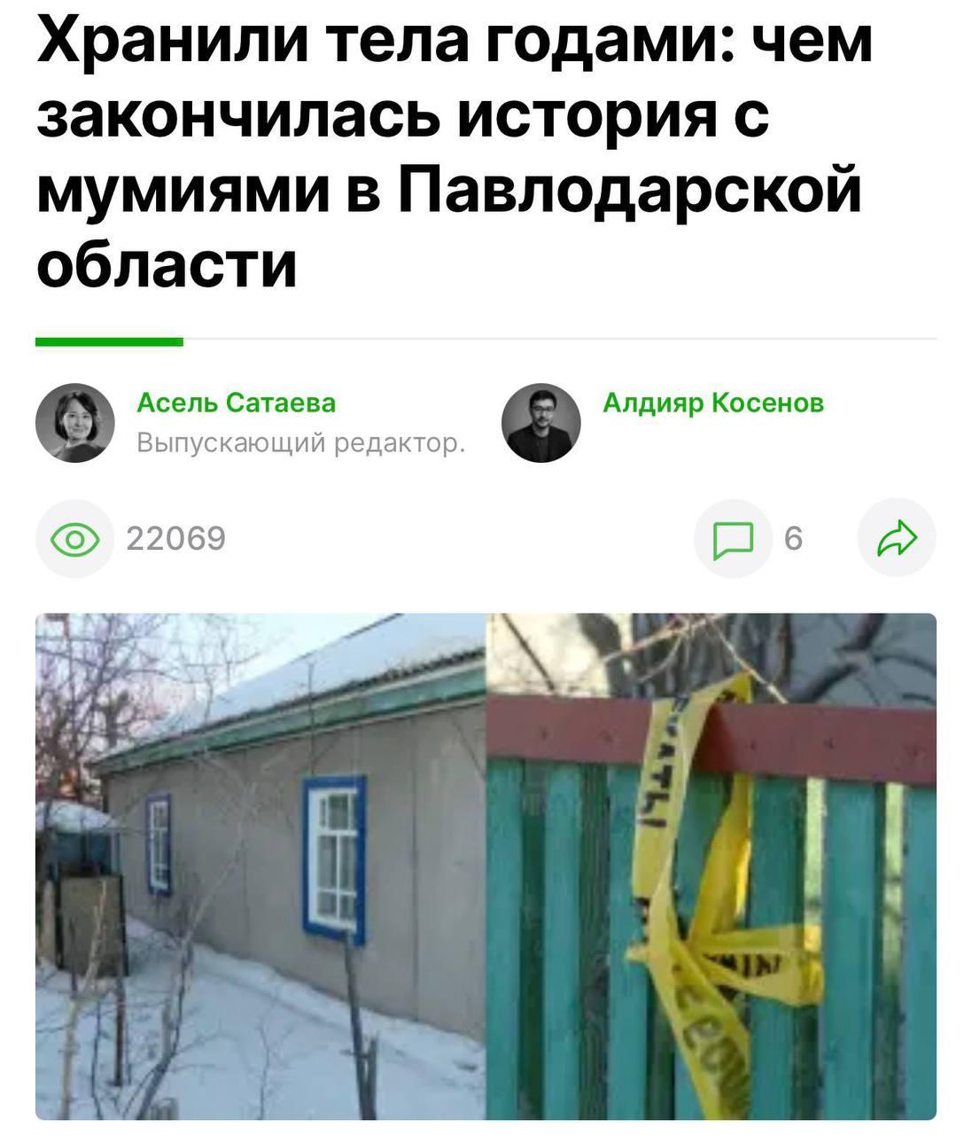 В Казахстане девочка годами спала в одной комнате с мумией матери