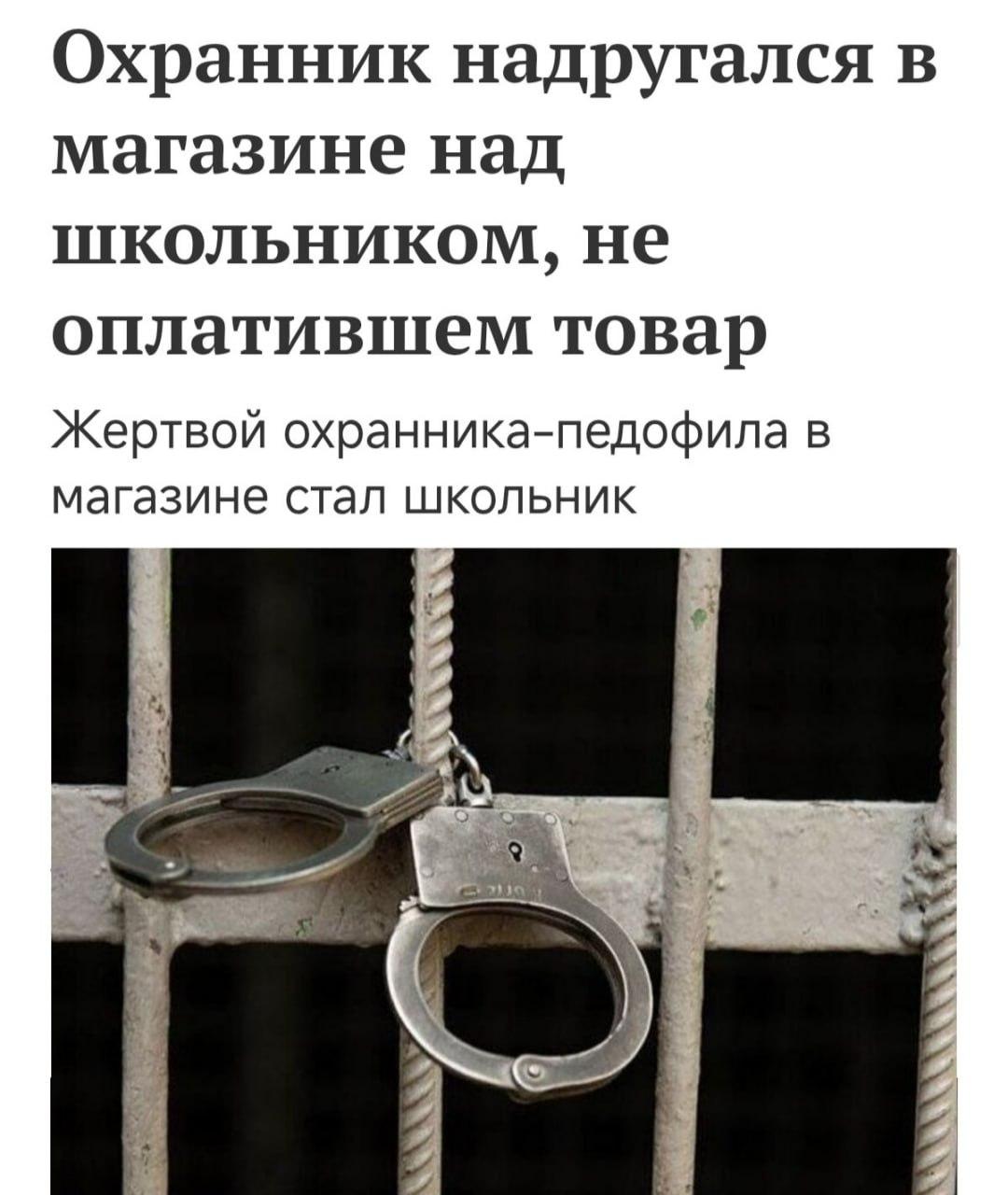 В Москве мигрант-охранник изнасиловал 11-летнего мальчика прямо в супермаркете за подозрение в воровстве — пишет Московский Комсомолец.