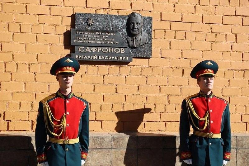 В Иркутске открыли мемориальную доску Виталию Сафронову