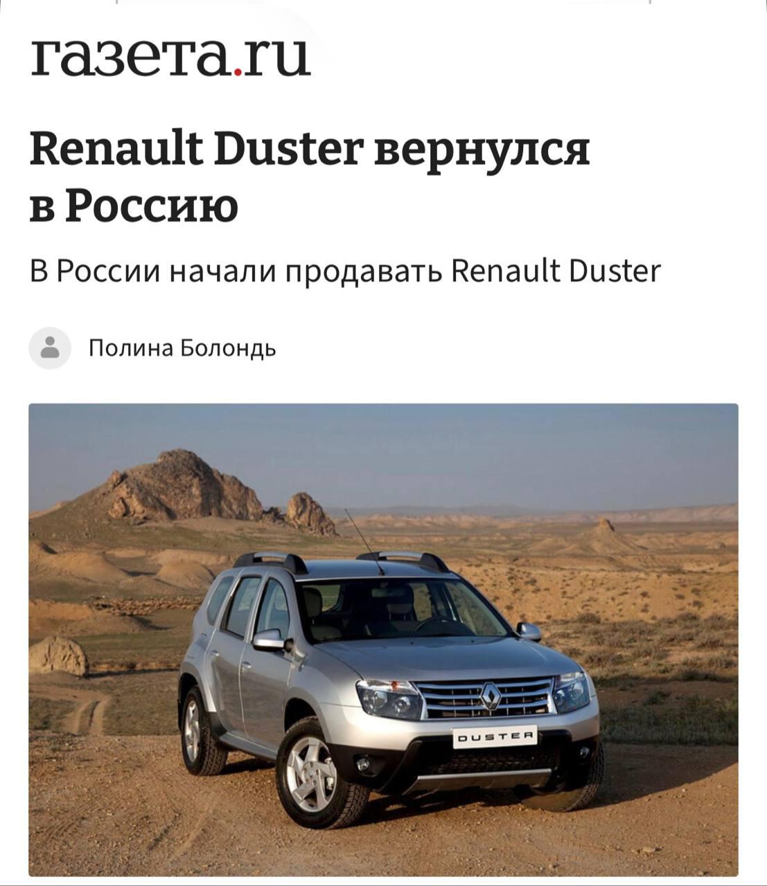 Renault Duster ВЕРНУЛСЯ в Россию — «Дастеры» второго поколения везут из ОАЭ небольшими партиями.