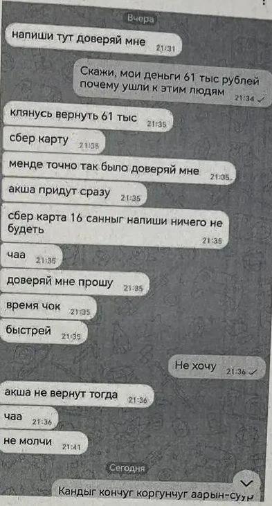 Пенсионерка из Шагонара перевела мошенникам 61 тысячу рублей, поверив в розыгрыш