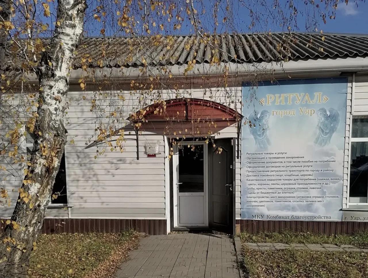 Братская помощь за бюджетный счёт: директор Комбината благоустройства в Уяре лишился должности из-за родственных закупок