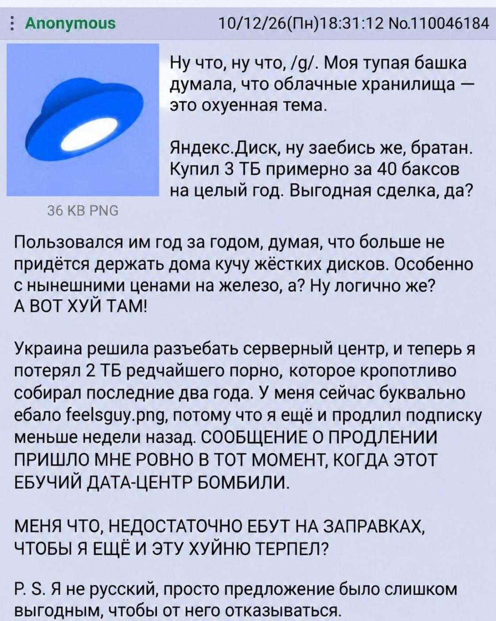 Американец потерял 2 ТБ «редчайшего порно» на Яндекс Диске из-за удара по дата-центрам.