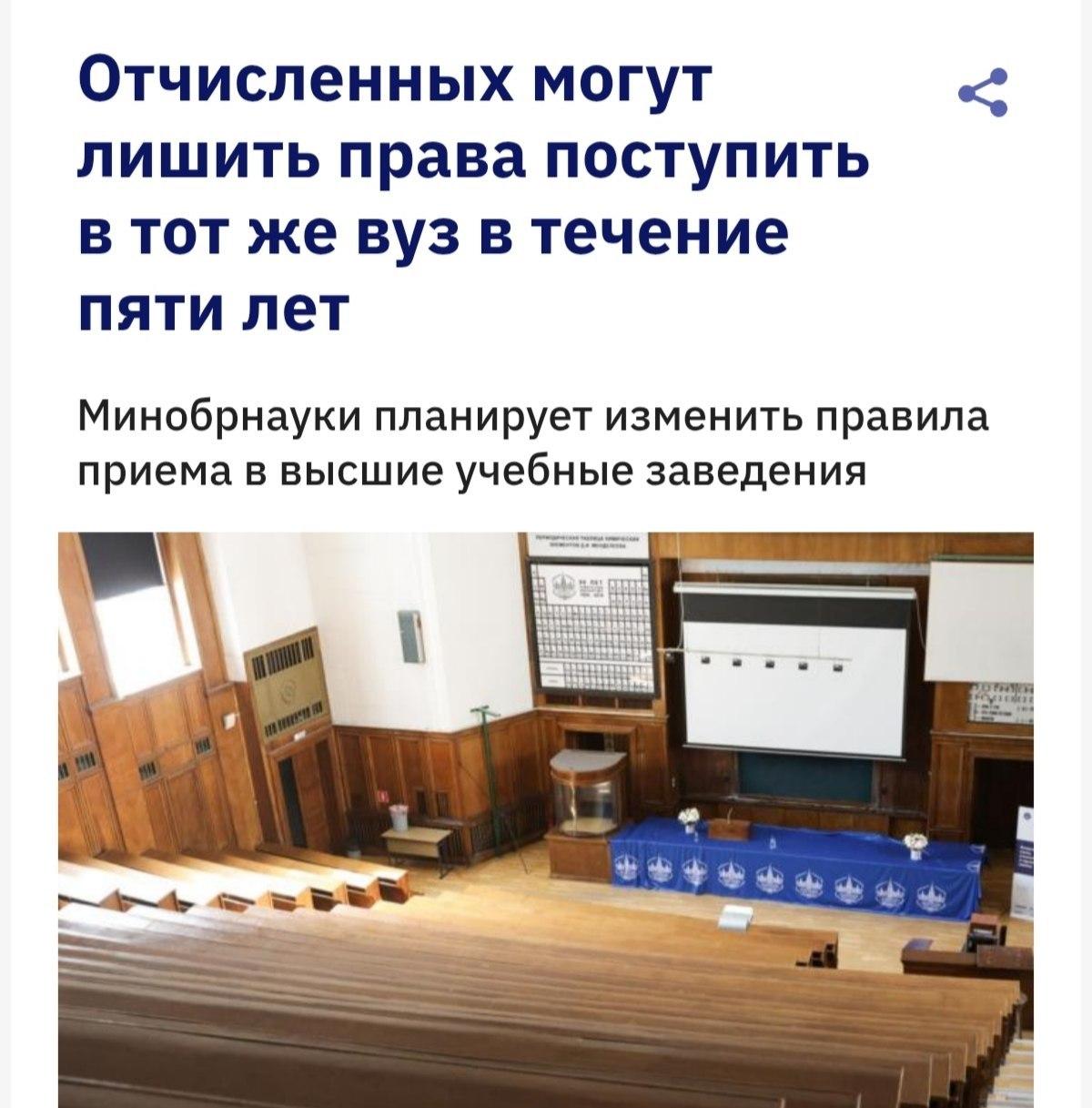 Отчисленным студентам запретят повторно поступать в тот же вуз в течение 5 лет — проект приказа Минобрнауки.