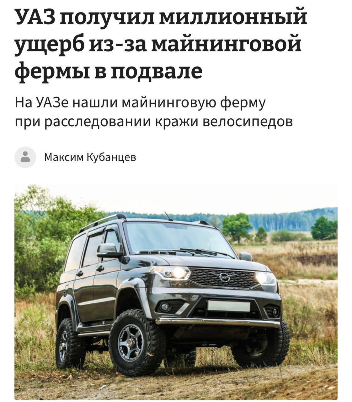 На дочернем предприятии УАЗа нашли подпольную МАЙНИНГ-ФЕРМУ — оборудование спрятали в подвале производственного корпуса в Ульяновске.
