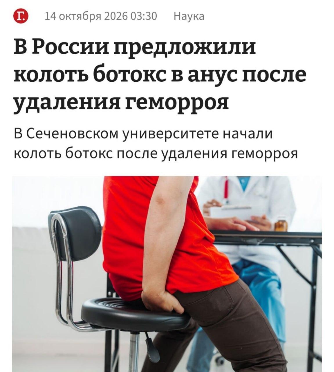 Колоть ботокс в анус после удаления геморроя начали предлагать московские хирурги.