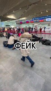 ИИ-видео очередей в Пулково разослали по тг-каналам.
