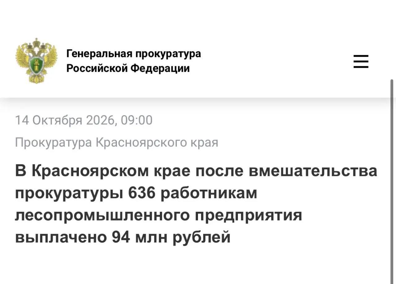 Шесть месяцев сотрудники «Краслесинвеста» работали за идею: прокуратура объяснила, что идея — не зарплата, и вернула людям 94 млн