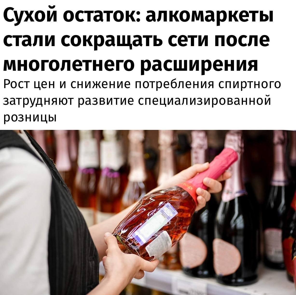 -Россияне стали меньше пить — алкомаркеты по всей стране массово закрываются из-за падения спроса на спиртное.