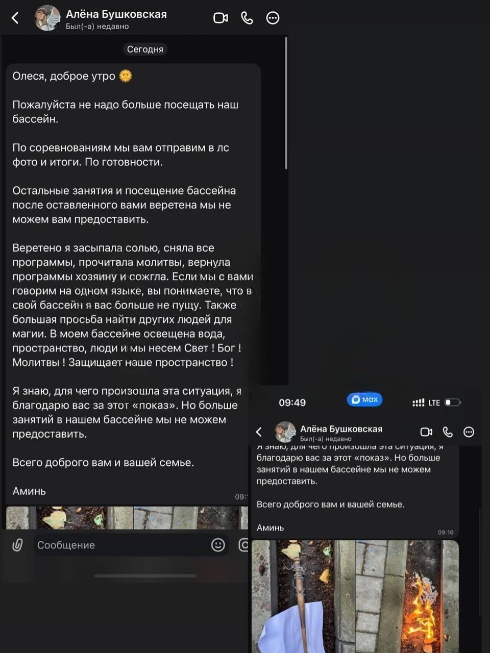 В Барнауле директор сети бассейнов сожгла игрушку ребёнка после «магического обряда» и запретила семье приходить