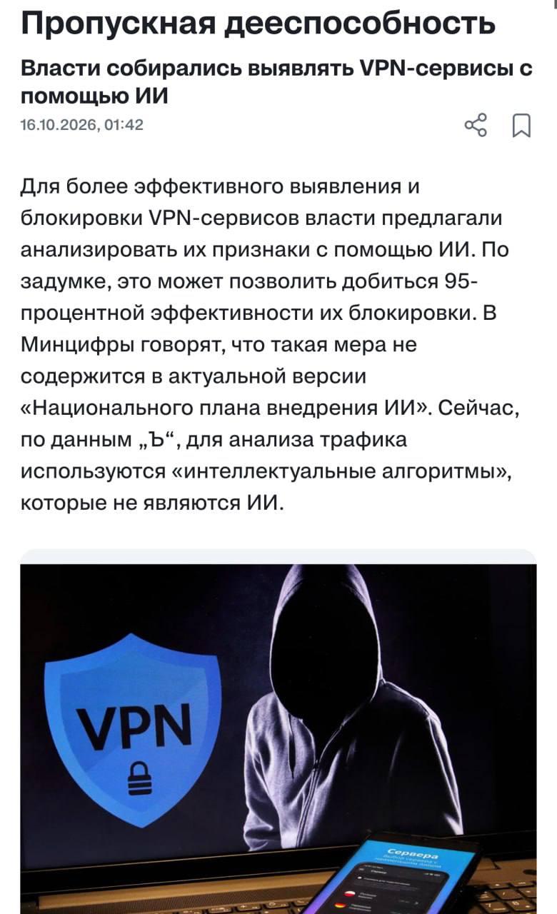 ❗️VPN в России хотят массово блокировать с помощью искусственного интеллекта.