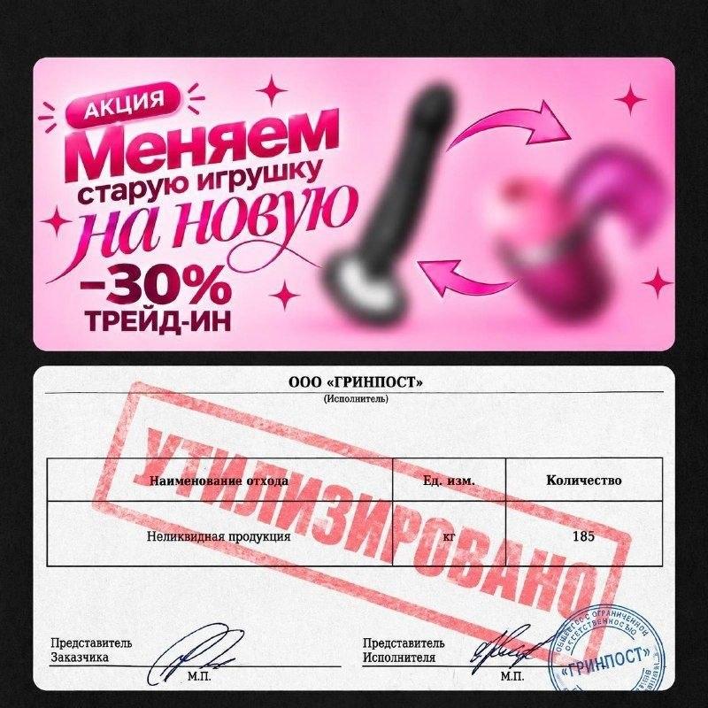 Старые дилдо в России стали принимать в трейд-ин.