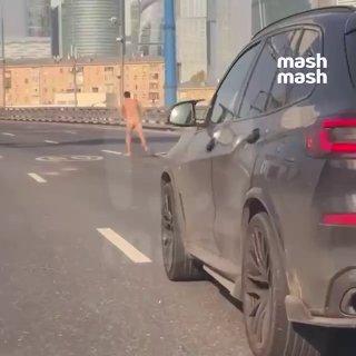 Эффектный голый побег с места ДТП устроил житель Москвы: он протаранил две машины и попытался удрать