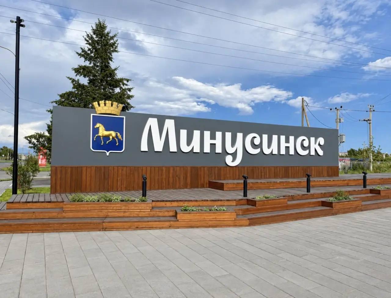 Минусинск объявили культурной столицей края 2027 года