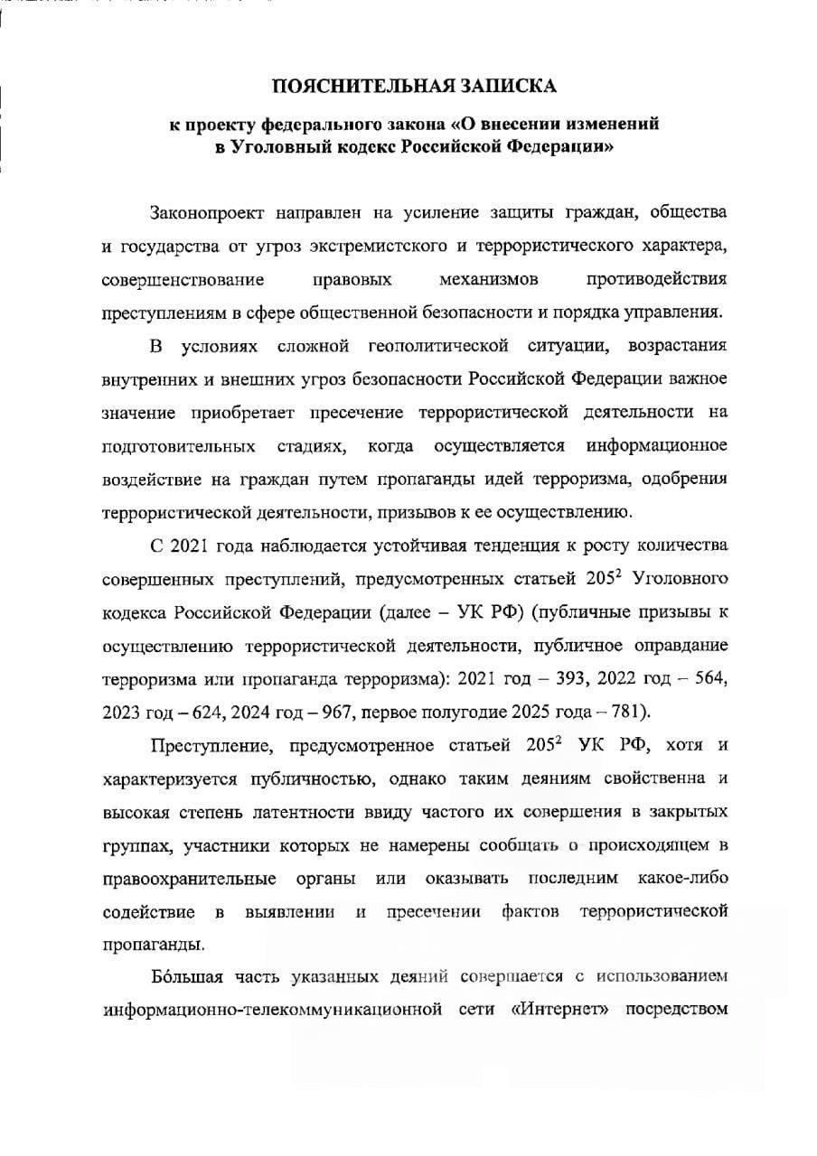 В Госдуму внесли законопроект об ужесточении наказания за призывы к терроризму и массовым беспорядкам