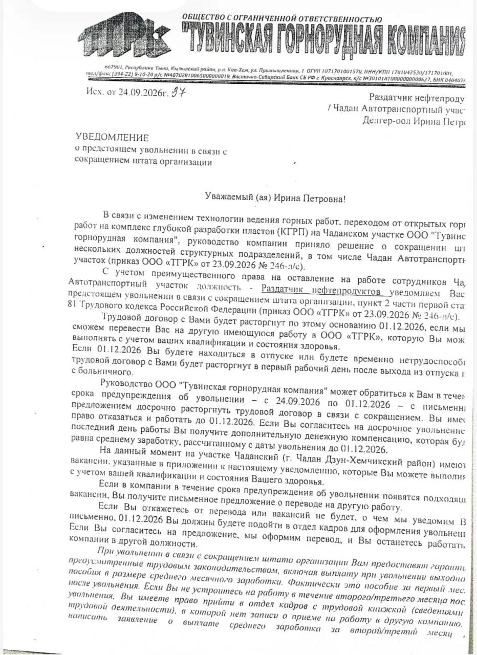 В Чаданском разрезе ООО «ТГРК» объявили о сокращении более 30 сотрудников