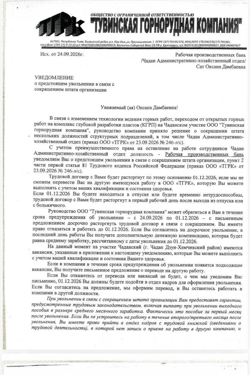В Чаданском разрезе ООО «ТГРК» объявили о сокращении более 30 сотрудников