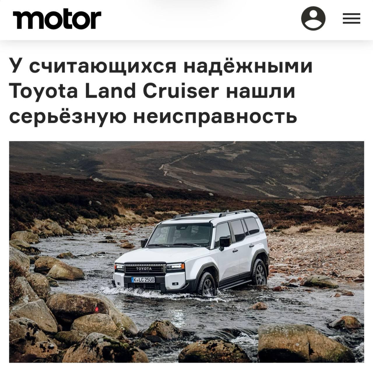 Toyota ОТЗЫВАЕТ более 105 тысяч Land Cruiser в США — у гибридных внедорожников 2024–2027 модельных годов может ослабнуть соединение топливопровода рядом с баком.