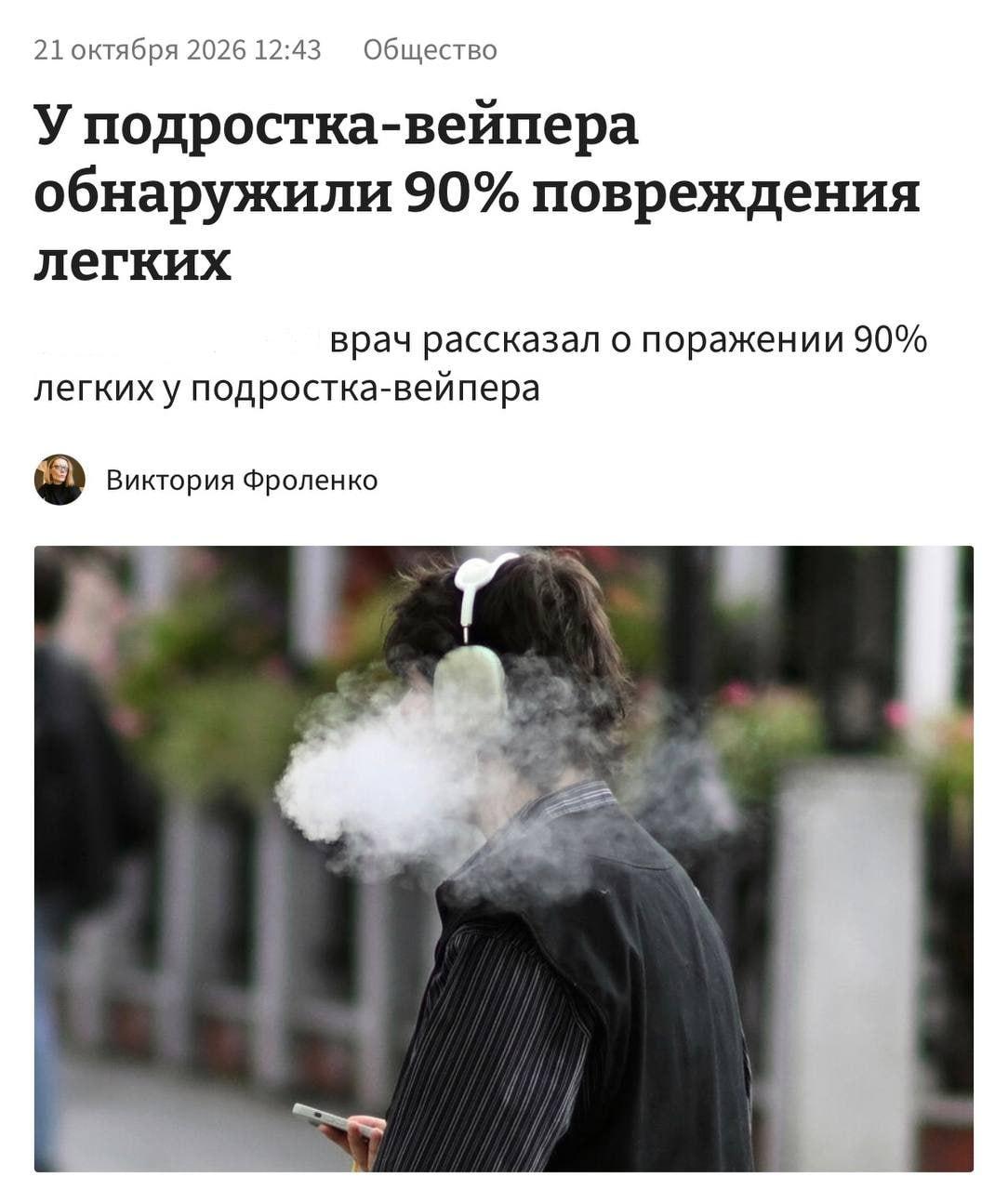 Подросток-вейпер к 16 годам уничтожил лёгкие на 90%. Даже после интенсивного лечения 40% уже не восстановить.