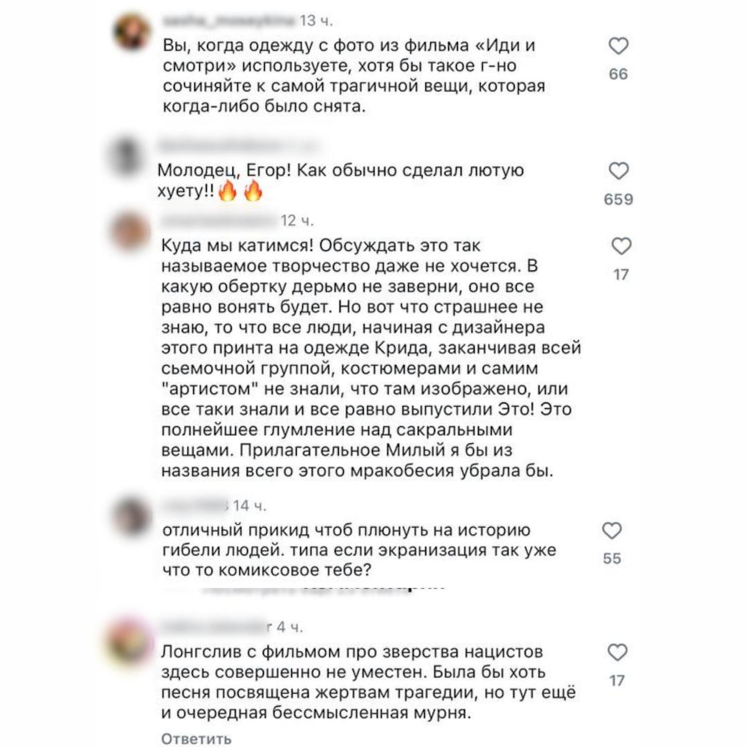 Егора Крида обвинили в оскорблении памяти жертв Великой Отечественной войны:...