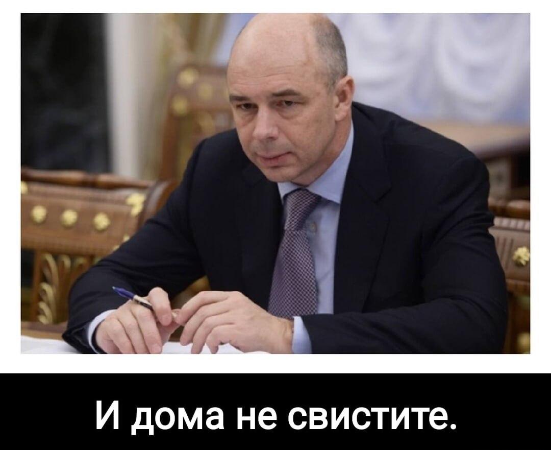 Силуанов призвал россиян жить экономнее, но не затягивать пояса