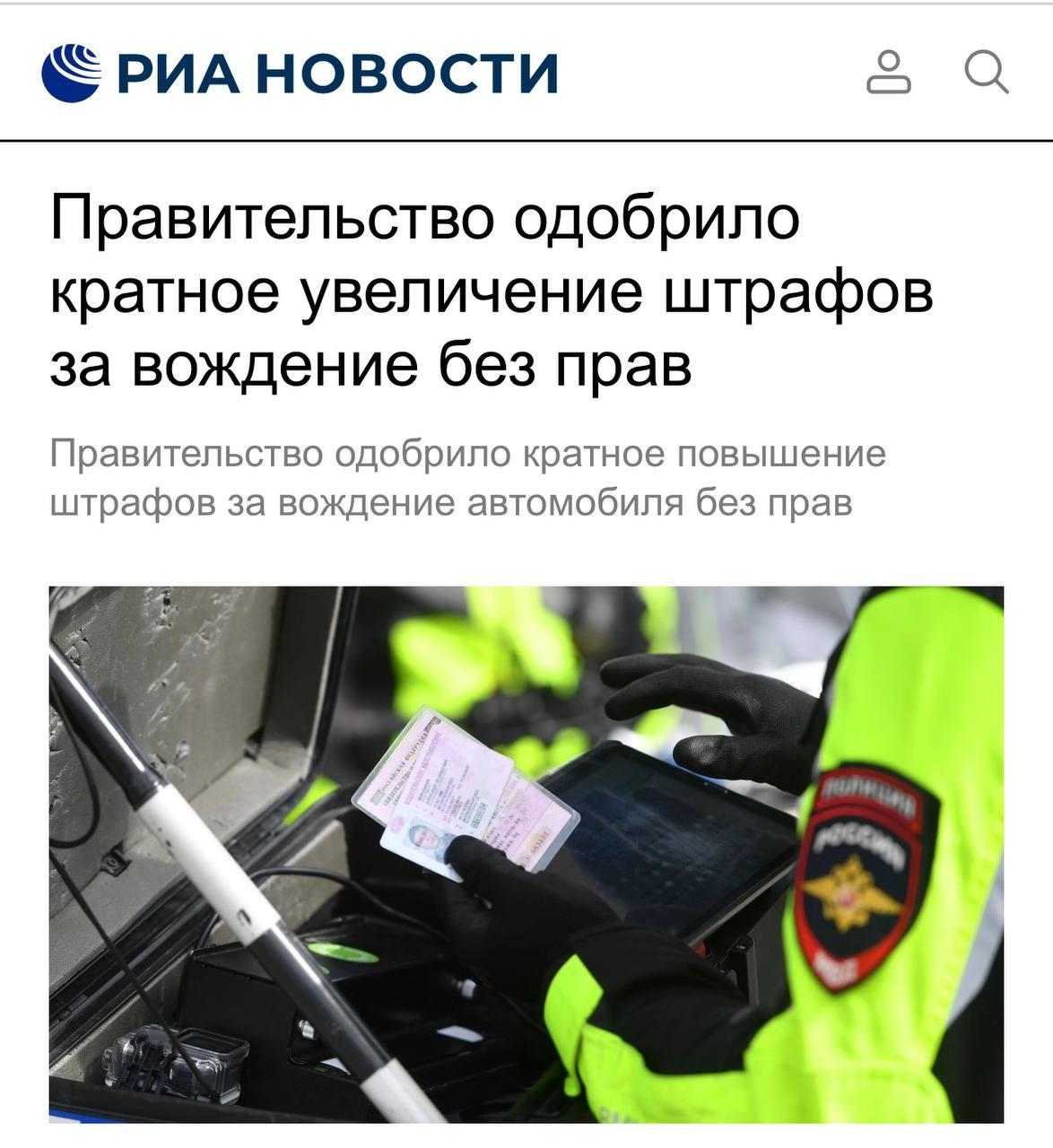 Правительство одобрило КРАТНОЕ повышение штрафов за вождение без прав или с просроченными правами.