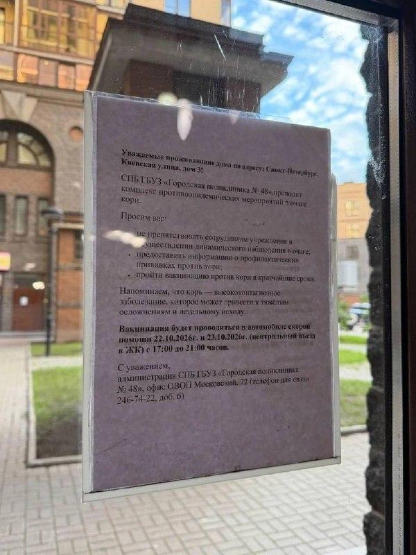 Ребёнок заболел корью в жилом комплексе на Киевской улице