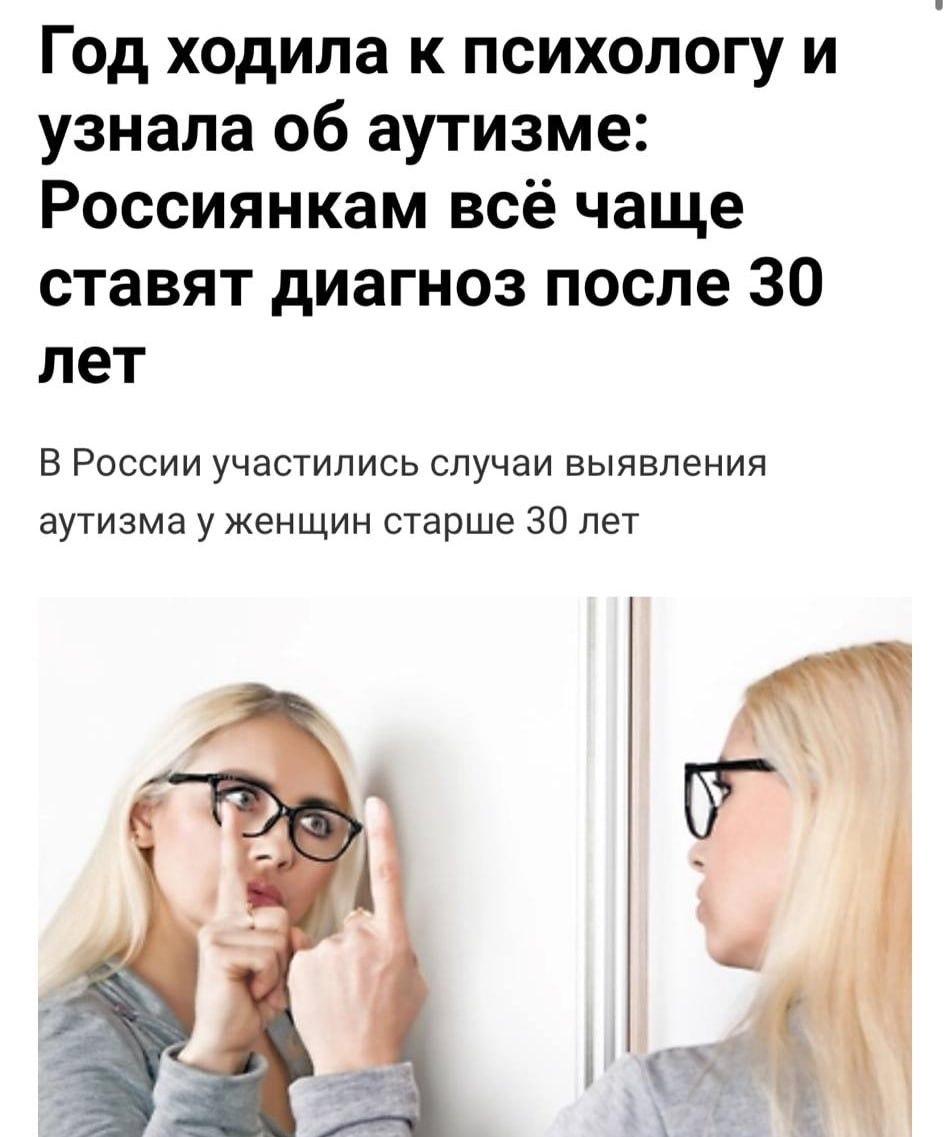 Аутизм всё чаще находят у взрослых россиян — многие внезапно узнают о нем уже после 30 лет.