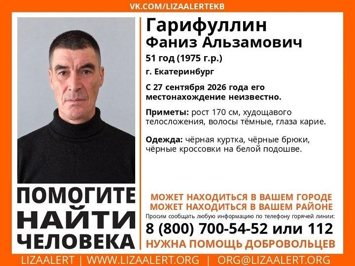 В Екатеринбурге около месяца ищут 51-летнего Фаниза Гарифуллина