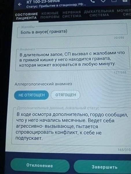 Врачи показали, пожалуй, самый необычный вызов скорой помощи. Мужик заявил,...