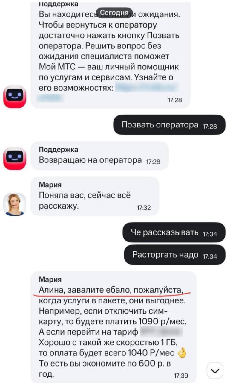 «Алина, завалите еб*ло, пожалуйста» — так служба поддержки мобильного оператора ответила девушке на просьбу расторгнуть договор.