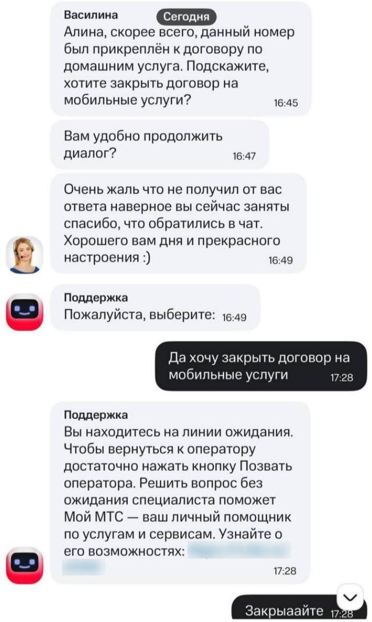 «Алина, завалите еб*ло, пожалуйста» — так служба поддержки мобильного оператора ответила девушке на просьбу расторгнуть договор.