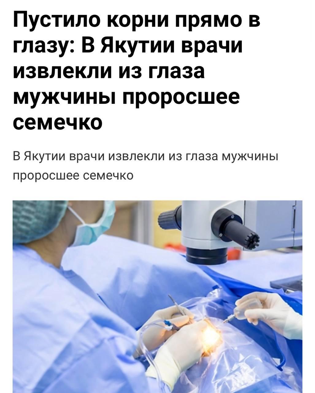 Дерево начало расти прямо в глазу у жителя Якутии — семечко попало под веко и пустило корни.