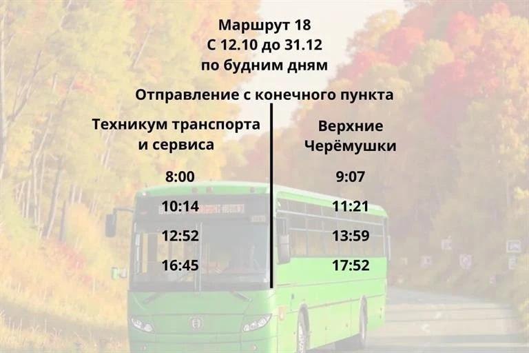 В Красноярске завершают сезон дачных автобусных маршрутов
