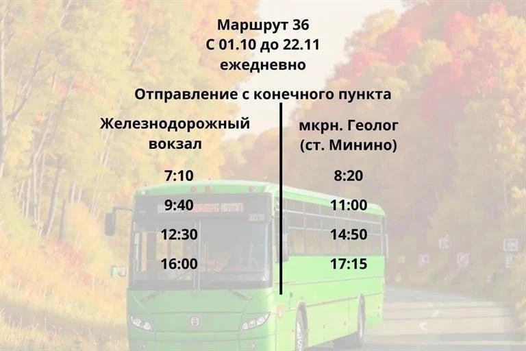 В Красноярске завершают сезон дачных автобусных маршрутов