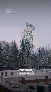 Колесо обозрения начали разбирать в Центральном парке. Территорию ждёт...
