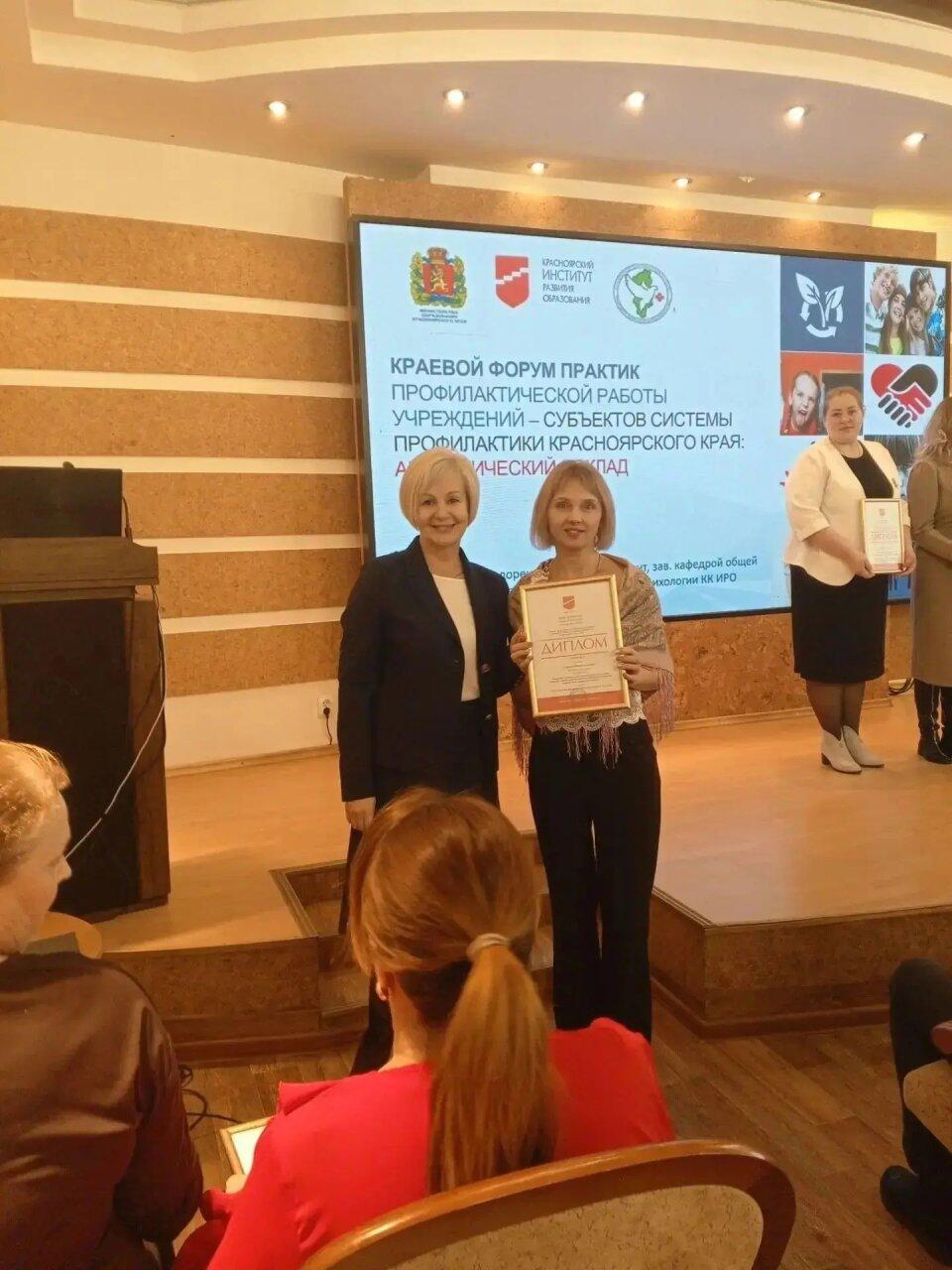 Педагог из Канска стала лауреатом краевого форума профилактических практик...