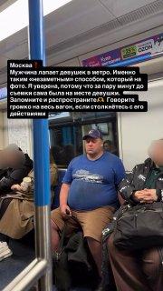 В московском метро заметили извращугу, лапающего девушек — он подсаживался к...
