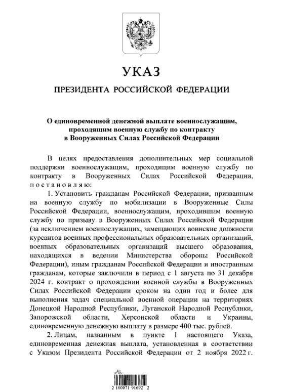 Владимир Путин подписал указ о федеральной выплате в ₽400...