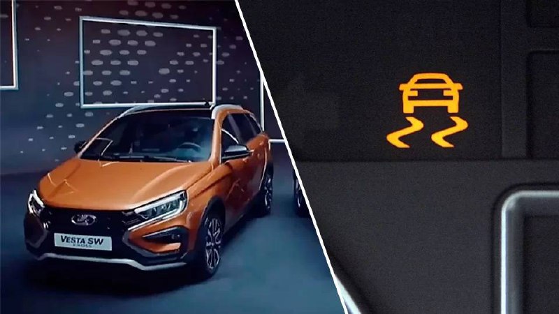 На Lada Vesta до конца августа вернётся система...