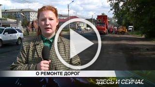 Ремонт дорог в Канске завершается. В этом году город...