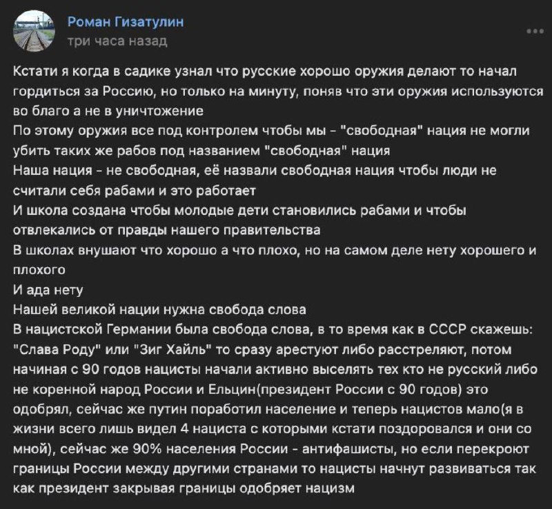 “В школах внушают что хорошо а что плохо, но на самом деле нету хорошего и плохого. И ада нету. Нашей великой нации нужна свобода слова”