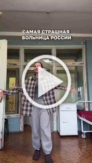 Палата ужасов: Хоррор-обзор на Клиническую инфекционную больницу имени С.П. Боткина