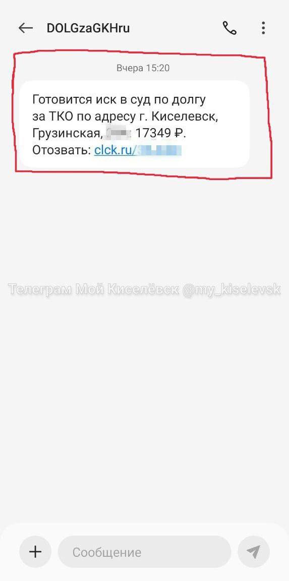 Жителям Киселёвска начали поступать сообщения о...